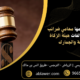 7 خدمات يقدمها محامي ضرائب لمواجهة مخالفات هيئة الزكاة والضريبة والجمارك 80x80