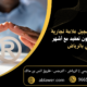 7 خطوات لتسجيل علامة تجارية بالسعودية بدون تعقيد مع أشهر محامي بالرياض 80x80