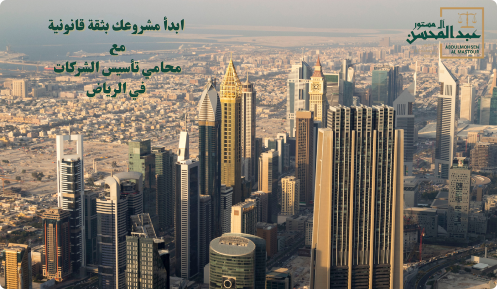 محامي تأسيس الشركات في الرياض - 966508787077