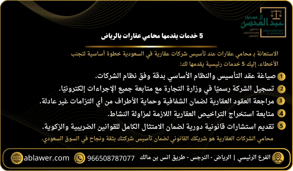 5 خدمات يقدمها محامي عقارات بالرياض