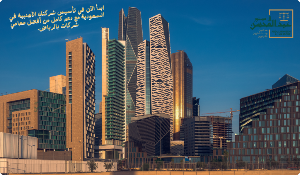 _محامي تأسيس شركات أجنبية في الرياض