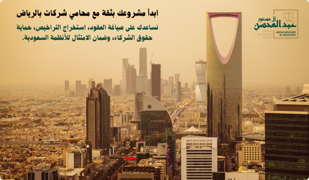 5 خدمات أساسية يقدمها محامي شركات بالرياض