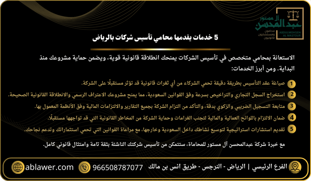 استشارة محامي شركات بالرياض