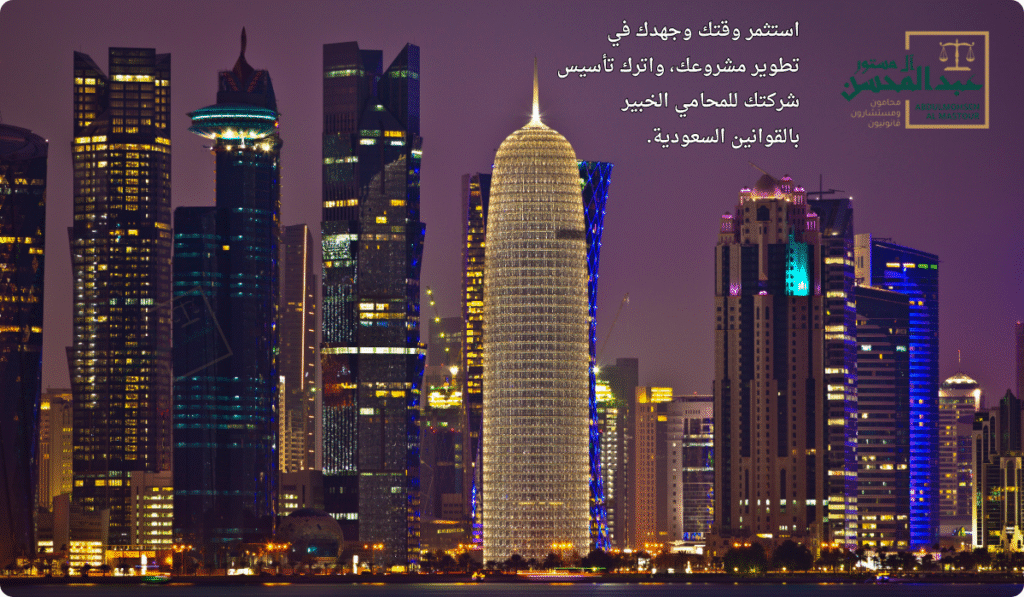 استشارة محامي شركات بالرياض