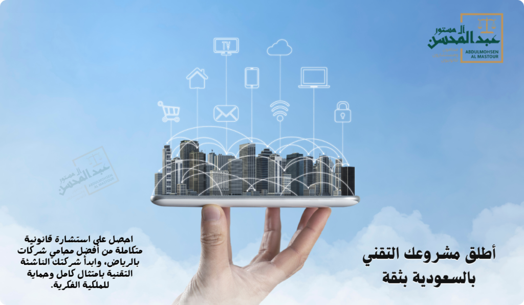 شركة للمحاماة بالرياض عبدالمحسن آل مستور