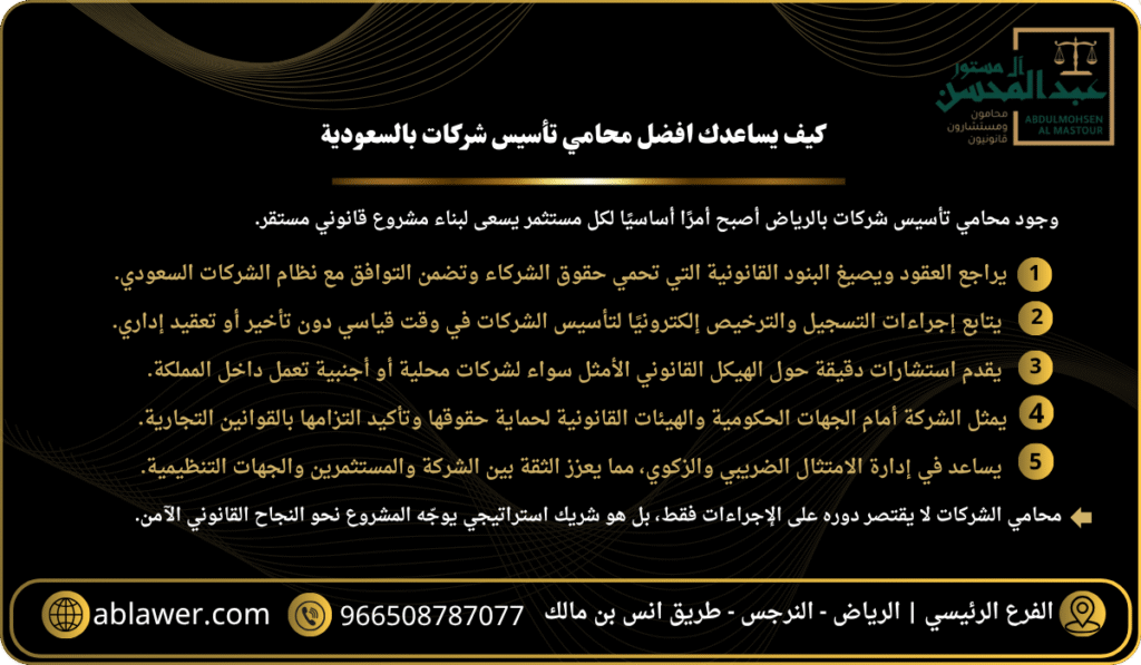 افضل شركة محاماة بالرياض - 5 خدمات يقدمها محامي شركات