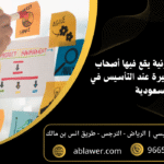 5 أخطاء قانونية يقع فيها أصحاب المشاريع الصغيرة عند التأسيس في السعودية