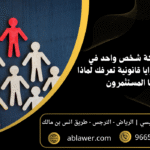 تأسيس شركة شخص واحد في السعودية 7 مزايا قانونية تعرفك لماذا يختارها المستثمرون