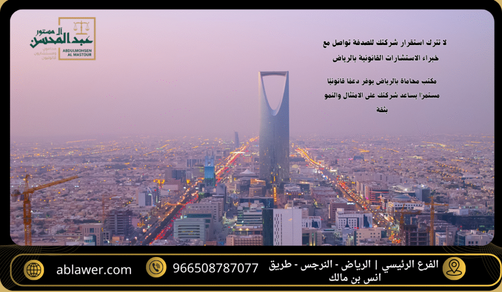 احصل على افضل شركة استشارة قانونية متخصصة تحمي استثماراتك وتدعم قراراتك الاستراتيجية 