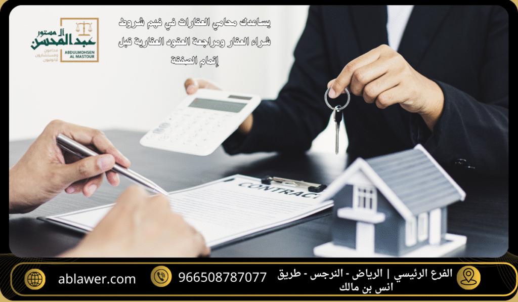 هل ترغب في شراء عقار في السعودية للأجانب؟ استشارة أفضل محامي عقارات بالرياض