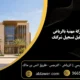 تأسيس شركة مهنية بالرياض 7 ضوابط قبل تسجيل شركتك 80x80