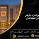 مسؤولية مدير الشركة بالرياض 7 ضوابط قبل اتخاذ القرار 80x80