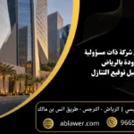 نقل حصص شركة ذات مسؤولية محدودة بالرياض: 7 نقاط قبل توقيع التنازل مع مشهد أعمال مستوحى من الرياض وبيانات المكتب